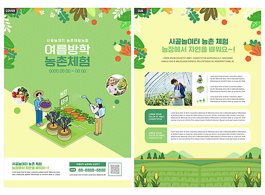 템플릿 여자 남자 ZIP 어린이 리플렛 자연 여름방학 들기 소녀 팜플렛 여러명 상반신 20대 성인 농작물 바구니 수확 체험학습 농부 전단템플릿 전단 농촌체험 서류판 인디자인 INDD 이미지템플릿 직업 다수 농업 모션 방학 사람 청년 사무용품 체험 홍보물 생태계 파일형식 여름_계절