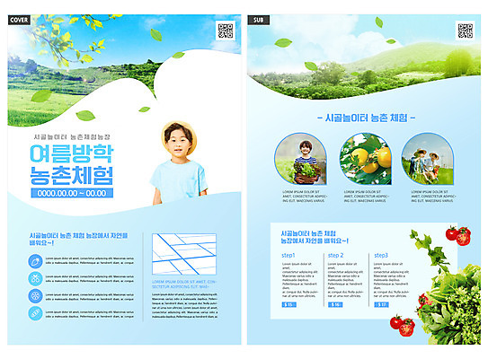 서양인 외국인 템플릿 남자 ZIP 어린이 리플렛 하늘색 자연 여름방학 소년 팜플렛 여러명 상반신 20대 성인 농작물 한국인 수확 체험학습 전단템플릿 전단 QR코드 농촌체험 남자만 인디자인 INDD 이미지템플릿 다수 농업 방학 사람 동양인 인종 청년 파란색 체험 홍보물 생태계 파일형식 여름_계절