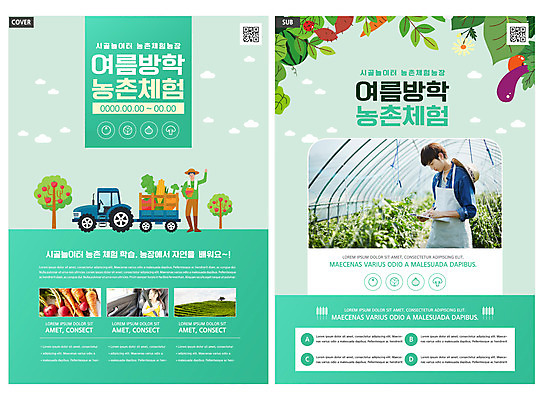 템플릿 남자 ZIP 어린이 리플렛 자연 여름방학 소녀 팜플렛 상반신 20대 성인 세명 농작물 한국인 체험학습 농부 전단템플릿 전단 청록색 QR코드 농촌체험 인디자인 INDD 이미지템플릿 직업 여자 컬러 농업 방학 사람 동양인 청년 체험 홍보물 생태계 파일형식 여름_계절