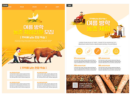 전신 템플릿 여자 남자 ZIP 어린이 리플렛 자연 여름방학 소녀 소년 팜플렛 여러명 농작물 주황색 당근 체험학습 농부 전단템플릿 전단 QR코드 농촌체험 어린이만 인디자인 INDD 이미지템플릿 직업 컬러 다수 농업 방학 뿌리채소 사람 체험 홍보물 생태계 파일형식 여름_계절