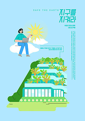 전신 PSD 나무 구름 건축물 여자 하늘색 일러스트 한명 앉기 성인 타이포그라피 노트북 햇빛 태양 자연보호 그린캠페인 그린에너지 친환경 성인여자한명만 국내일러스트 에너지의날 자연요소 식물 문자 1 기념일 건축 캠페인 모션 자연 사람 파란색 전자제품 환경 에너지 보호 여자한명만 성인여자만 파일형식