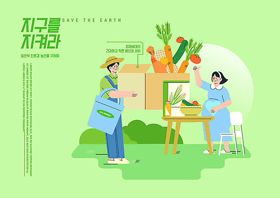 전신 PSD 여자 남자 토마토 의자 일러스트 탁자 오이 서기 들기 성인 타이포그라피 두명 연두색 농작물 소쿠리 자연보호 그린캠페인 임산부 당근 쌀 하트 최고 농부 친환경 에코라이프 성인만 로컬푸드 국내일러스트 모양 직업 문자 라이프스타일 캠페인 가구 농업 채소 모션 자연 곡류 뿌리채소 사람 초록색 농산물 바구니 환경 임신 보호 에코 파일형식