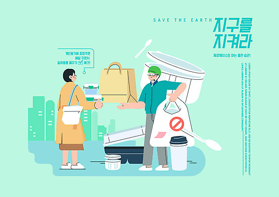 전신 PSD 여자 남자 일러스트 비닐봉투 서기 들기 성인 타이포그라피 두명 종이봉투 자연보호 그린캠페인 배달원 친환경 주문 민트색 밀폐용기 포장용기 성인만 제로웨이스트 노플라스틱 국내일러스트 직업 문자 캠페인 컬러 모션 자연 봉투 사람 환경 용기_그릇 보호 사회이슈 포장재료 파일형식