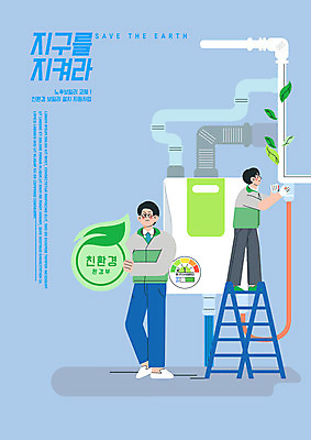 전신 PSD 남자 일러스트 사다리 나뭇잎 들기 성인 타이포그라피 두명 자연보호 그린캠페인 친환경 파이프 보일러 설치 에너지효율 성인남자만 국내일러스트 문자 캠페인 잎 모션 자연 사람 환경 에너지 도구 보호 남자만 성인만 파일형식
