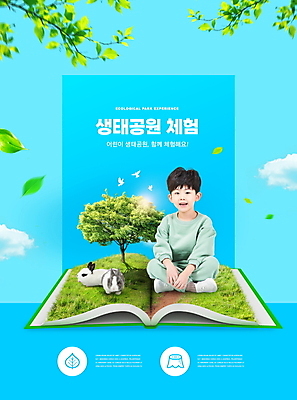전신 PSD 나무 구름 편집이미지 교육 남자 어린이 하늘색 여러마리 조류 나뭇잎 한명 소년 잔디 책 한국인 토끼 체험학습 체험 가부좌 반려 생태공원 에듀 에듀케이션 소년한명만 스쿨팩 이미지편집 자연요소 식물 동물 1 공원 다수 컨셉 잎 포유류 사람 앉기 동양인 파란색 반려동물 남자한명만 소년만 파일형식