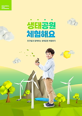 전신 PSD 나무 구름 편집이미지 한마리 교육 남자 어린이 한명 들기 소년 태양 노란색 한국인 체험학습 체험 풍력에너지 다람쥐 생태공원 에듀 에듀케이션 소년한명만 스쿨팩 이미지편집 자연요소 식물 1 공원 컬러 컨셉 모션 사람 동양인 그린에너지 설치류 남자한명만 소년만 파일형식