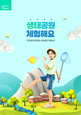 전신 PSD 나무 구름 편집이미지 교육 남자 어린이 하늘색 나비 산 한명 들기 소년 태양 마을 한국인 체험학습 체험 잠자리 채집망 생태공원 에듀 에듀케이션 소년한명만 스쿨팩 이미지편집 자연요소 식물 1 공원 곤충 컨셉 모션 사람 동양인 파란색 남자한명만 소년만 파일형식