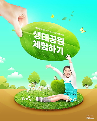 전신 PSD 나무 구름 편집이미지 한마리 손 여자 교육 꽃 어린이 나비 나뭇잎 개구리 한명 미소 들기 앉기 소녀 잔디 신체부위 만세 한국인 체험학습 체험 민트색 생태공원 에듀 에듀케이션 소녀한명만 스쿨팩 이미지편집 자연요소 식물 1 공원 컬러 곤충 컨셉 잎 모션 표정 양서류 사람 동양인 여자한명만 소녀만 파일형식