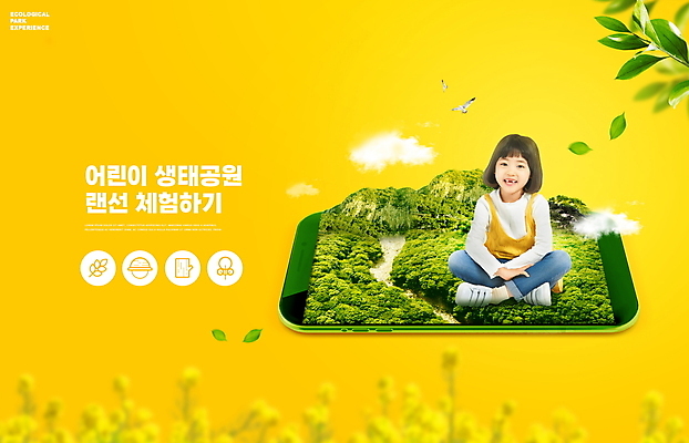 전신 PSD 구름 편집이미지 여자 교육 꽃 어린이 조류 모바일 나뭇잎 산 한명 미소 소녀 스마트폰 노란색 한국인 체험학습 체험 가부좌 랜선 생태공원 에듀 에듀케이션 소녀한명만 스쿨팩 언택트 랜선라이프 이미지편집 자연요소 식물 동물 1 라이프스타일 공원 컬러 컨셉 잎 표정 사람 앉기 동양인 핸드폰 스마트기기 여자한명만 소녀만 파일형식