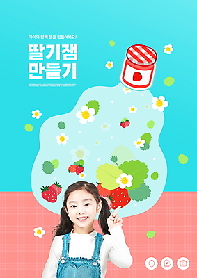 PSD 편집이미지 여자 교육 꽃 어린이 하늘색 딸기 한명 소녀 상반신 타이포그라피 한국인 가리킴 체험 병 만들기 딸기잼 에듀 에듀케이션 소녀한명만 스쿨팩 딸기잎 이미지편집 식물 문자 1 식기 컨셉 잎 과일 모션 사람 동양인 손짓 파란색 잼 여자한명만 소녀만 파일형식