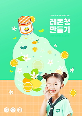 PSD 편집이미지 여자 교육 꽃 어린이 잎 말하기 한명 손짓 소녀 상반신 타이포그라피 연두색 한국인 체험 병 레몬 만들기 에듀 에듀케이션 소녀한명만 레몬청 스쿨팩 수제청 이미지편집 식물 문자 1 식기 음식 컨셉 과일 모션 사람 동양인 초록색 여자한명만 소녀만 파일형식 과일청