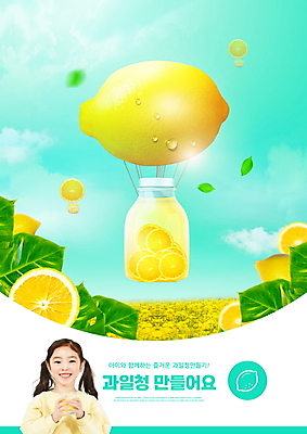 PSD 편집이미지 여자 교육 어린이 잎 한명 들기 소녀 상반신 타이포그라피 한국인 열기구 체험 병 레몬 만들기 민트색 에듀 에듀케이션 유채밭 소녀한명만 레몬청 스쿨팩 수제청 이미지편집 식물 문자 1 식기 음식 컬러 컨셉 밭 과일 항공교통 모션 사람 동양인 유채 여자한명만 소녀만 파일형식 과일청