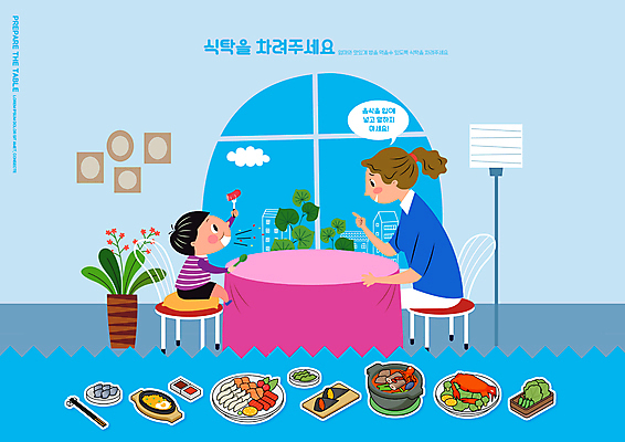 전신 PSD 편집이미지 접시 여자 어린이교육 교육 남자 화분 어린이 음식 스티커 의자 식탁 들기 앉기 소년 상반신 성인 두명 파란색 식사 회 스탠드 뚝배기 상차리기 에듀 에듀케이션 스쿨팩 이미지편집 모자관계 식기 아들 컬러 가구 가족 모션 탁자 엄마 조명 사람 파일형식