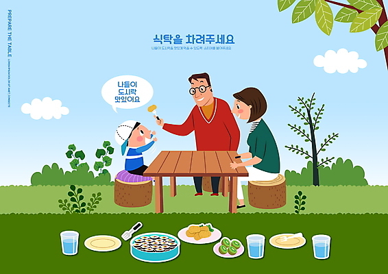 전신 PSD 편집이미지 접시 여자 어린이교육 교육 남자 어린이 가족 나뭇잎 키위 들기 앉기 소년 성인 세명 초록색 소풍 식사 물컵 김밥 나무탁자 상차리기 에듀 에듀케이션 통나무의자 스쿨팩 이미지편집 식기 음식 컬러 잎 의자 과일 관계 모션 탁자 사람 컵 야외활동 파일형식