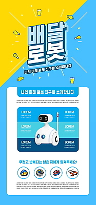 PSD 템플릿 배너 ZIP 웹템플릿 하늘색 디자인시안 모바일 이벤트페이지 이벤트 사람없음 홈페이지 홈페이지시안 스마트 로봇 배송 모바일템플릿 모바일웹 소셜네트워크 모바일앱 모바일페이지 AI_인공지능 이미지템플릿 컨셉 파란색 페이지 파일형식