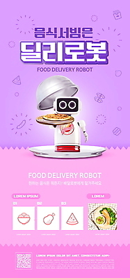 PSD 템플릿 배너 ZIP 분홍색 웹템플릿 디자인시안 모바일 피자 이벤트페이지 이벤트 사람없음 홈페이지 보라색 홈페이지시안 스마트 로봇 배송 모바일템플릿 모바일웹 서빙 QR코드 소셜네트워크 모바일앱 모바일페이지 AI_인공지능 이미지템플릿 컬러 컨셉 패스트푸드 서양음식 페이지 파일형식