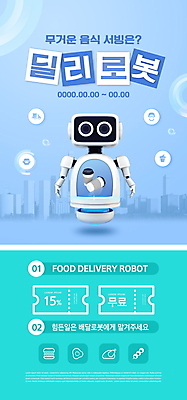PSD 템플릿 배너 ZIP 웹템플릿 하늘색 디자인시안 모바일 이벤트페이지 이벤트 사람없음 홈페이지 홈페이지시안 로봇 배송 모바일템플릿 모바일웹 서빙 민트색 소셜네트워크 테이크아웃컵 할인쿠폰 모바일앱 모바일페이지 AI_인공지능 이미지템플릿 컬러 컵 파란색 쿠폰 페이지 파일형식