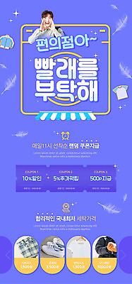 PSD 템플릿 배너 남자 ZIP 웹템플릿 신발 디자인시안 모바일 이벤트페이지 이벤트 상반신 성인 두명 30대 홈페이지 보라색 홈페이지시안 외침 한국인 빨래 서비스 모바일템플릿 모바일웹 소셜네트워크 체크셔츠 편의점 할인쿠폰 성인남자만 모바일앱 모바일페이지 이미지템플릿 컬러 셔츠 가사 사람 동양인 장년 상점 소리 쿠폰 페이지 남자만 성인만 파일형식