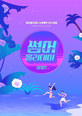 전신 PSD 편집이미지 여자 남자 꽃 바다 밤하늘 성인 타이포그라피 두명 여름 야자수 달리기 세일 점프 보라색 야자수잎 여름밤 홀리데이 성인만 여름쇼핑 이미지편집 나무 식물 문자 계절 컬러 잎 모션 하늘 휴가 사람 쇼핑 야간 파일형식 여름_계절