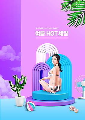전신 PSD 편집이미지 여자 선인장 한명 앉기 20대 성인 타이포그라피 여름 비키니 세일 보라색 한국인 뒤돌아보기 선풍기 비치볼 야자수잎 의료성형뷰티 성인여자한명만 여름쇼핑 이미지편집 식물 문자 1 계절 수영복 컬러 잎 공 모션 바캉스용품 사람 동양인 청년 쇼핑 가전제품 여자한명만 성인여자만 파일형식 여름_계절