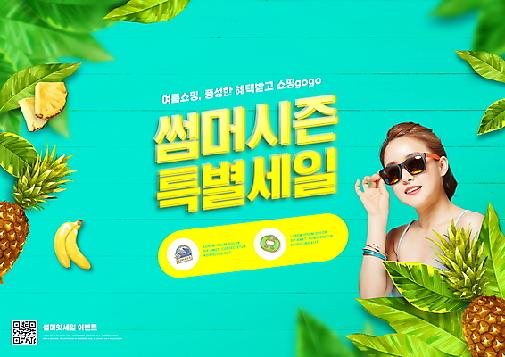 PSD 편집이미지 여자 잎 바나나 한명 미소 상반신 20대 성인 타이포그라피 여름 선글라스 세일 한국인 잡기 파인애플 QR코드 민트색 의료성형뷰티 성인여자한명만 여름쇼핑 이미지편집 식물 문자 1 계절 안경 컬러 과일 모션 표정 사람 동양인 청년 쇼핑 열대과일 여자한명만 성인여자만 파일형식 여름_계절