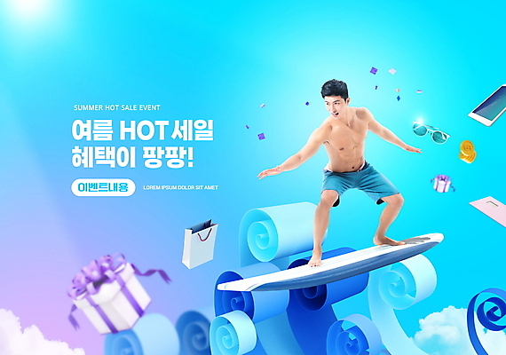 전신 PSD 편집이미지 남자 파도 한명 성인 타이포그라피 여름 30대 파란색 선물상자 스마트폰 쇼핑백 세일 한국인 서핑보드 서핑 성인남자한명만 여름쇼핑 이미지편집 문자 1 계절 바다 컬러 가방 선물 사람 동양인 장년 핸드폰 스마트기기 쇼핑 상자 수상스포츠 보드_스포츠 남자한명만 성인남자만 파일형식 여름_계절