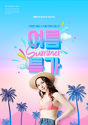 PSD 편집이미지 여자 분홍색 허리손 하늘색 한명 상반신 20대 성인 타이포그라피 여름 야자수 세일 한국인 성인여자한명만 여름쇼핑 이미지편집 나무 문자 1 계절 컬러 포즈 사람 동양인 청년 파란색 쇼핑 여자한명만 성인여자만 파일형식 여름_계절