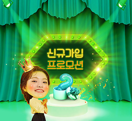 PSD 편집이미지 여자 왕관 한명 이벤트 상반신 20대 성인 타이포그라피 초록색 선물상자 쇼핑 한국인 물음표 네온 스포트라이트 손맞잡기 회원가입 SD캐릭터 성인여자한명만 이미지편집 문자 캐릭터 1 기호 컬러 선물 사람 동양인 청년 상자 손잡기 가입 여자한명만 성인여자만 파일형식