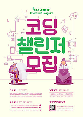 전신 템플릿 여자 포스터 한명 앉기 성인 노트북 보라색 로봇 모집 QR코드 인턴 채용 성인여자한명만 코딩 포스터템플릿 AI_인공지능 이미지템플릿 AI파일 1 컬러 비즈니스 모션 사람 전자제품 컴퓨터교육 여자한명만 성인여자만 파일형식 벡터