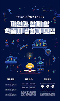 템플릿 여자 포스터 어린이 한명 소녀 상반신 책 우주 올려보기 남색 미래도시 모집 학습지 구인구직 일러스트레이터 채용 채용공고 소녀한명만 포스터템플릿 이미지템플릿 AI파일 직업 1 컬러 비즈니스 모션 미래 교재 사람 구직 도시 구인 여자한명만 소녀만 파일형식 벡터