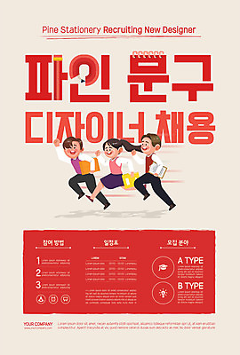 전신 템플릿 여자 남자 포스터 문구용품 들기 성인 빨간색 세명 달리기 구직 비즈니스맨 비즈니스우먼 디자이너 구인구직 채용 채용공고 성인만 포스터템플릿 이미지템플릿 AI파일 직업 컬러 컨셉 비즈니스 모션 사람 직장인 오브젝트 구인 파일형식 벡터