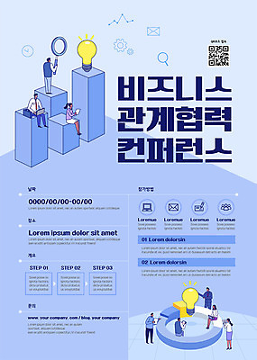 전신 템플릿 여자 남자 포스터 하늘색 비즈니스 전구 돋보기 협력 서기 들기 앉기 여러명 성인 QR코드 컨퍼런스 성인만 포스터템플릿 이미지템플릿 AI파일 다수 모션 회의 사람 파란색 파일형식 벡터