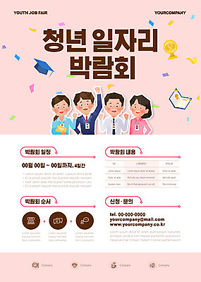 템플릿 여자 남자 포스터 비즈니스 학사모 여러명 상반신 청년 성인 파이팅 졸업장 트로피 신입사원 꽃가루 일자리 연분홍색 일자리박람회 채용박람회 성인만 포스터템플릿 청년취업 이미지템플릿 AI파일 모자_잡화 분홍색 다수 졸업 모션 사람 구직 가루 상_우승 박람회 파일형식 벡터