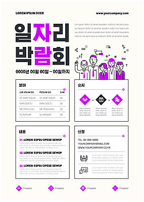 템플릿 여자 남자 포스터 중년 여러명 상반신 성인 보라색 가리킴 비즈니스맨 비즈니스우먼 일자리 일자리박람회 포스터템플릿 이미지템플릿 AI파일 컬러 다수 비즈니스 사람 손짓 직장인 박람회 파일형식 벡터