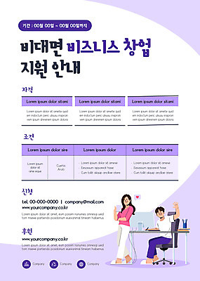 전신 템플릿 여자 남자 포스터 비즈니스 들기 앉기 성인 두명 모니터 책상 창업 손인사 연보라색 정부정책 성인만 포스터템플릿 비대면서비스 언택트 온택트 이미지템플릿 AI파일 가구 모션 사람 컴퓨터 보라색 인사 서비스 자영업 정책 파일형식 벡터