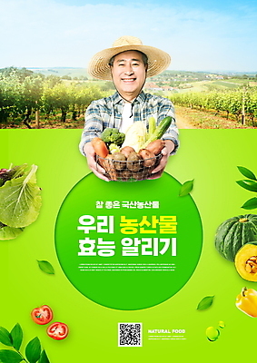 PSD 편집이미지 노년 남자 밭 방울토마토 한명 들기 상반신 타이포그라피 연두색 농작물 바구니 한국인 농부 손내밀기 알림 70대 국산 단호박 QR코드 쌈채소 노인남자한명만 로컬푸드 이미지편집 직업 문자 1 농업 토마토 채소 모션 호박 사람 동양인 손짓 성인 초록색 농산물 남자한명만 노인남자만 파일형식