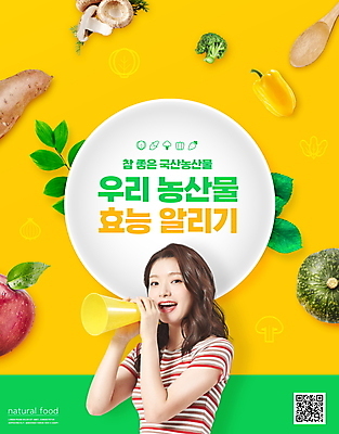 PSD 편집이미지 여자 잎 호박 파프리카 한명 들기 상반신 20대 성인 타이포그라피 농작물 노란색 확성기 버섯 외침 한국인 사과 알림 고구마 국산 QR코드 성인여자한명만 로컬푸드 이미지편집 식물 문자 1 컬러 농업 채소 과일 모션 뿌리채소 사람 동양인 청년 농산물 소리 여자한명만 성인여자만 파일형식
