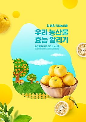 PSD 편집이미지 나뭇잎 타이포그라피 사람없음 농작물 노란색 수레 알림 담기 국산 나무그릇 유자 유자나무 로컬푸드 이미지편집 나무 문자 그릇 컬러 잎 농업 과일 모션 목재 농산물 카트 파일형식
