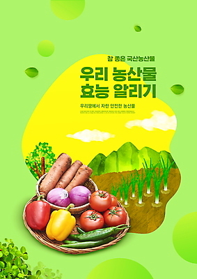 PSD 편집이미지 토마토 고추 파프리카 타이포그라피 사람없음 연두색 농작물 소쿠리 당근 알림 국산 적양파 파밭 로컬푸드 이미지편집 문자 밭 농업 채소 양파 뿌리채소 초록색 농산물 바구니 파일형식