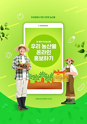 전신 PSD 편집이미지 여자 노년 남자 모바일 들기 성인 타이포그라피 두명 연두색 농작물 스마트폰 바구니 당근 한국인 농부 알림 70대 온라인 국산 로컬푸드 이미지편집 직업 문자 농업 모션 뿌리채소 사람 동양인 초록색 농산물 핸드폰 스마트기기 파일형식