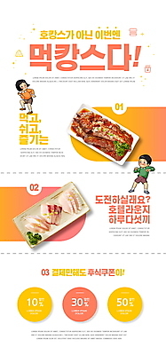 전신 PSD 템플릿 접시 배너 여자 남자 ZIP 어린이 웹템플릿 디자인시안 모바일 이벤트페이지 소녀 이벤트 소년 두명 여름휴가 바캉스 홈페이지 홈페이지시안 회 춤 먹기 모바일템플릿 모바일웹 소셜네트워크 코다리 할인쿠폰 어린이만 모바일앱 호캉스 모바일페이지 코랄 이미지템플릿 식기 음식 컬러 모션 휴가 문화예술 어류 사람 쿠폰 페이지 파일형식 여름_계절