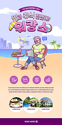 전신 PSD 템플릿 배너 노년 남자 ZIP 웹템플릿 의자 디자인시안 모바일 이벤트페이지 한명 앉기 이벤트 해변 여름휴가 바캉스 노트북 홈페이지 보라색 홈페이지시안 다리꼬기 업무 모바일템플릿 모바일웹 소셜네트워크 원형탁자 노인남자한명만 모바일앱 모바일페이지 워케이션 이미지템플릿 1 바다 컬러 가구 비즈니스 모션 탁자 휴가 사람 성인 전자제품 작업 페이지 남자한명만 노인남자만 파일형식 여름_계절