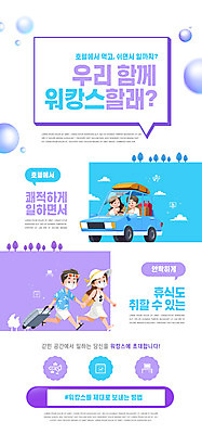 전신 PSD 템플릿 배너 커플 여자 남자 ZIP 웹템플릿 말풍선 자동차 디자인시안 모바일 이벤트페이지 이벤트 여러명 상반신 성인 여름휴가 바캉스 달리기 홈페이지 캐리어 보라색 홈페이지시안 운전 업무 모바일템플릿 모바일웹 소셜네트워크 성인만 모바일앱 모바일페이지 워케이션 이미지템플릿 육상교통 컬러 다수 비즈니스 관계 모션 휴가 사람 여행가방 작업 페이지 파일형식 여름_계절