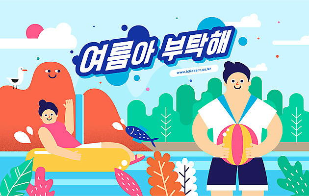 전신 여자 남자 일러스트 물놀이 갈매기 산 어류 들기 상반신 성인 타이포그라피 두명 여름 계곡 숲 비치볼 손인사 튜브 성인만 국내일러스트 AI파일 문자 계절 공 모션 놀이 조류 바캉스용품 사람 수중동물 인사 파일형식 벡터