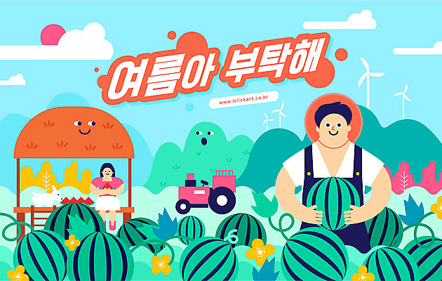 전신 여자 남자 일러스트 여름음식 산 수박 들기 앉기 상반신 성인 타이포그라피 두명 여름 시골 강아지 농부 정자 트랙터 반려 수박밭 성인만 제철과일 국내일러스트 AI파일 직업 문자 건축물 계절 음식 밭 과일 모션 사람 반려동물 개 농기계 특수차량 제철 파일형식 벡터 여름_계절