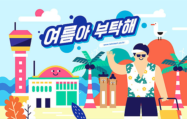 남자 여행 일러스트 갈매기 한명 상반신 성인 타이포그라피 건물 여름 여름휴가 바캉스 야자수 캐리어 손인사 전망대 목장승 성인남자한명만 국내일러스트 AI파일 나무 문자 1 건축물 계절 조류 휴가 사람 여행가방 인사 장승 남자한명만 성인남자만 파일형식 벡터 여름_계절