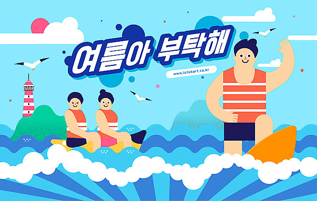 여자 남자 파도 바다 하늘색 일러스트 갈매기 등대 상반신 성인 타이포그라피 세명 여름 서핑보드 서핑 즐거움 손인사 구명조끼 바나나보트 성인만 국내일러스트 AI파일 문자 계절 감정 조류 사람 파란색 수상스포츠 인사 보드_스포츠 보트 구조용품 파일형식 벡터