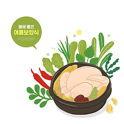 PSD 말풍선 일러스트 여름음식 타이포그라피 사람없음 여름 인삼 뚝배기 홍고추 대추 보양식 삼계탕 원기회복 제철음식 국내일러스트 문자 계절 음식 고추 삼 몸보신 제철 회복 파일형식 여름_계절
