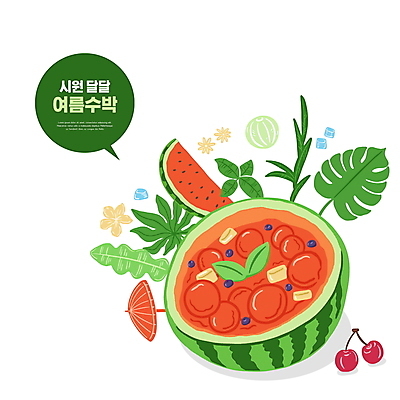 PSD 말풍선 잎 일러스트 여름음식 수박 타이포그라피 사람없음 여름 파라솔 체리 수박화채 제철과일 과채 국내일러스트 식물 문자 계절 음식 채소 과일 제철 화채 파일형식 여름_계절