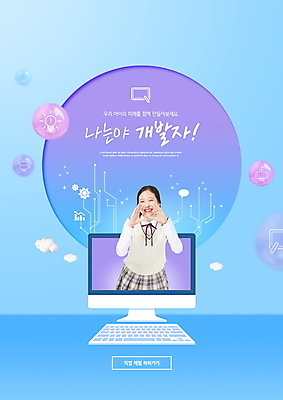 PSD 편집이미지 여학생 여자 하늘색 상상 청소년 말하기 한명 상반신 타이포그라피 10대 모니터 한국인 키보드 어린이상상 장래희망 직업체험 프로그래머 십대여자한명만 이미지편집 직업 문자 1 학생 모션 사람 동양인 파란색 컴퓨터 체험학습 여자한명만 십대여자만 파일형식